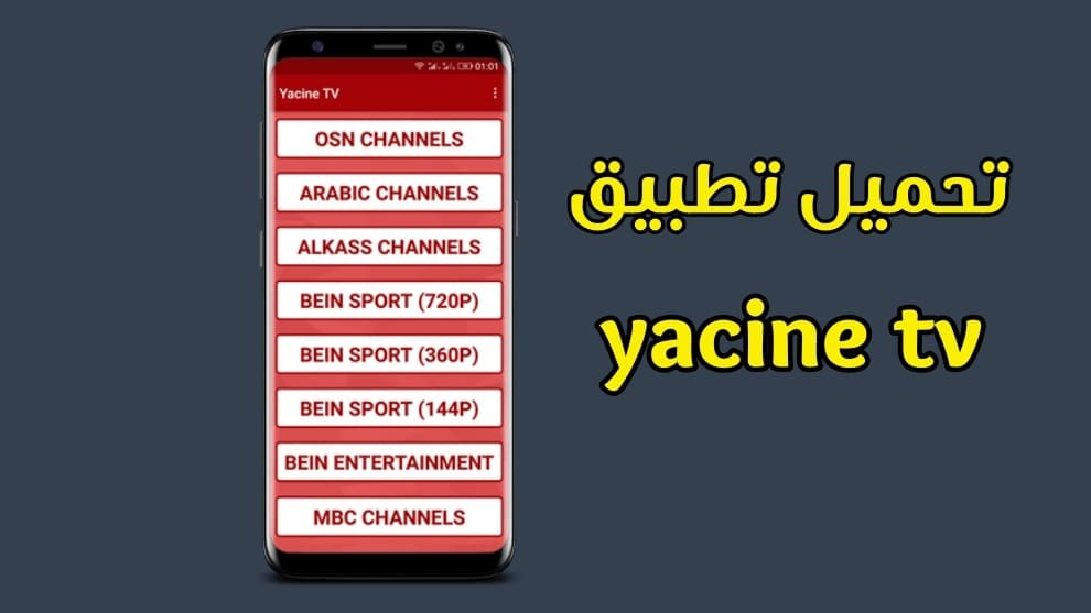 تحميل yacine tv