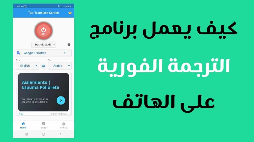 تطبيق الترجمة الفورية