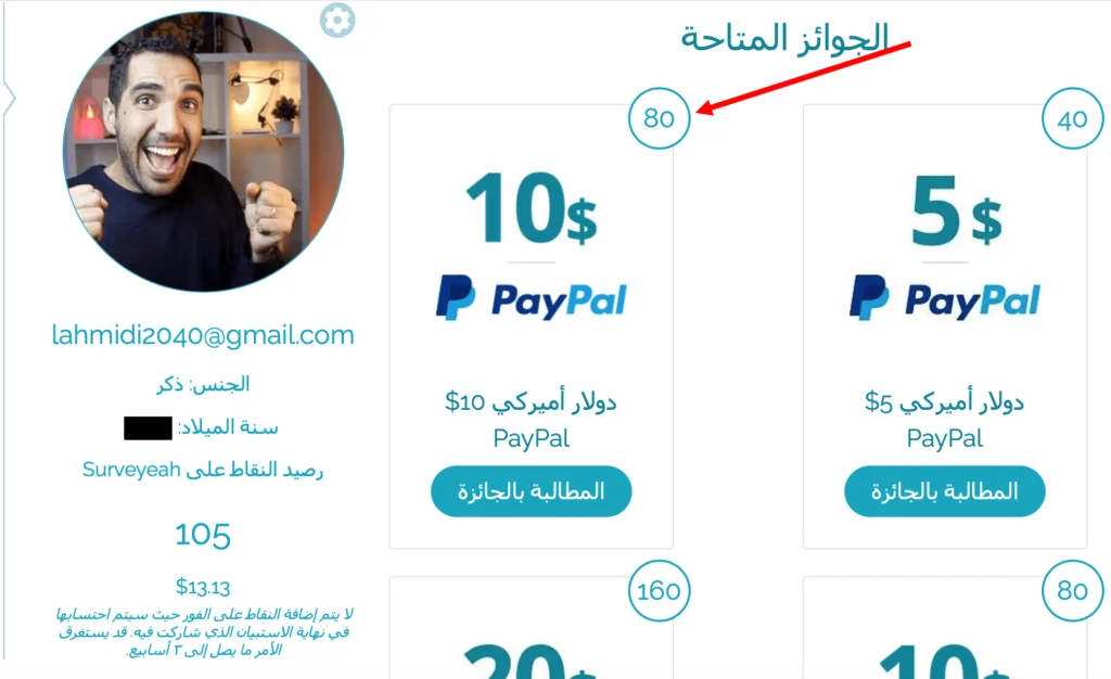ارباحي من الاستطلاعات