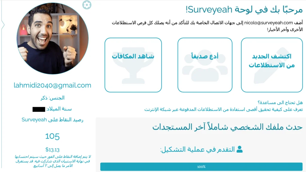 الربح من الاستطلاعات