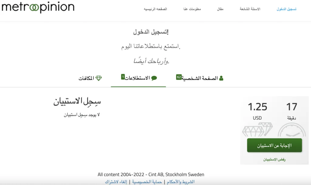 الربح من الاستطلاعات