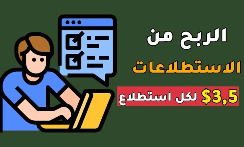 الربح من الانترنت للمبتدئين