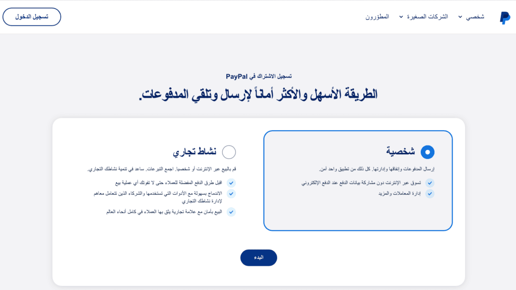 انشاء حساب باي بال