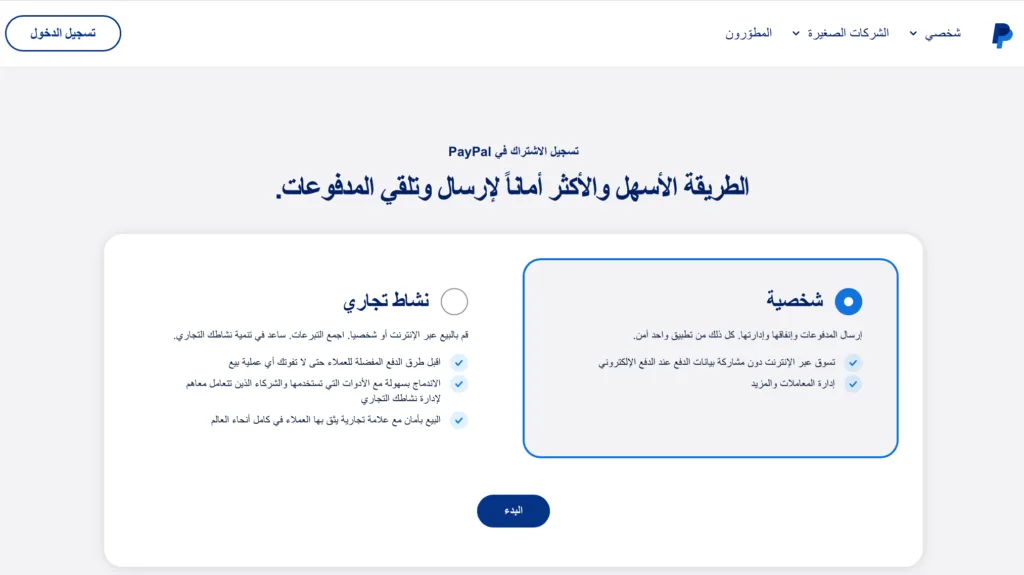 انشاء حساب باي بال