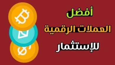 العملات الرقمية