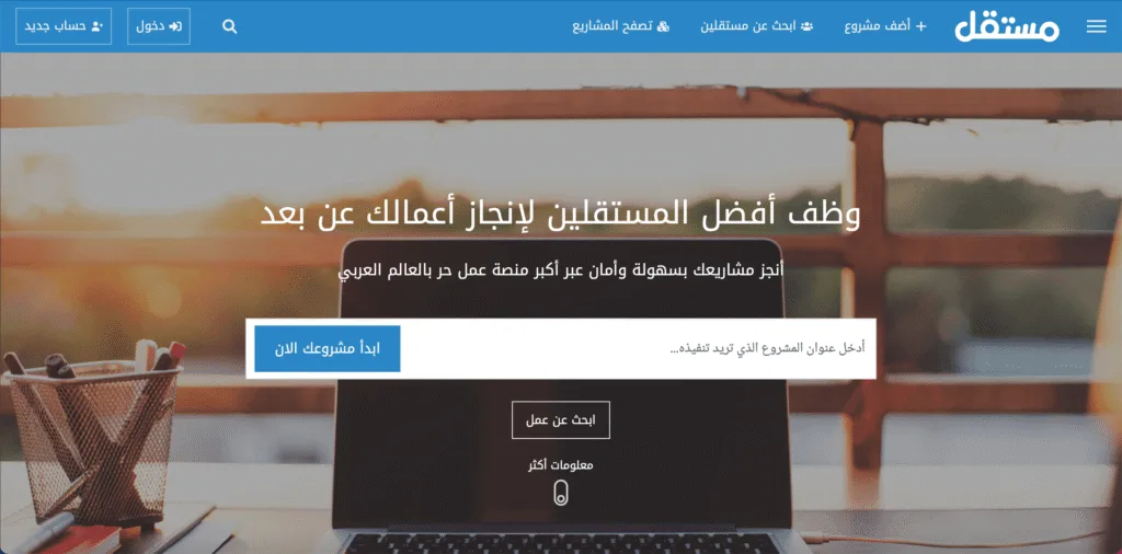 مستقل