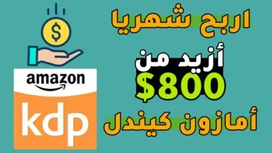 الربح من أمازون