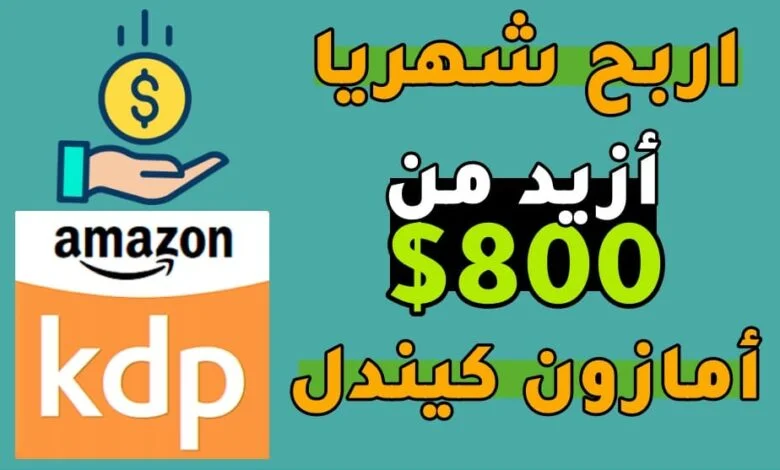الربح من أمازون