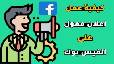 اعلان ممول على الفيس بوك