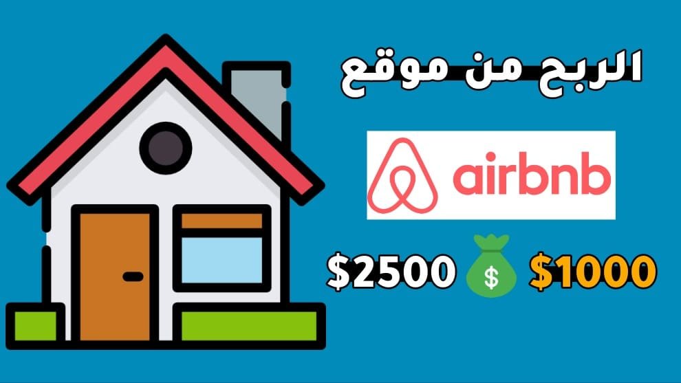 2. كيفية التسجيل في Airbnb كمضيف