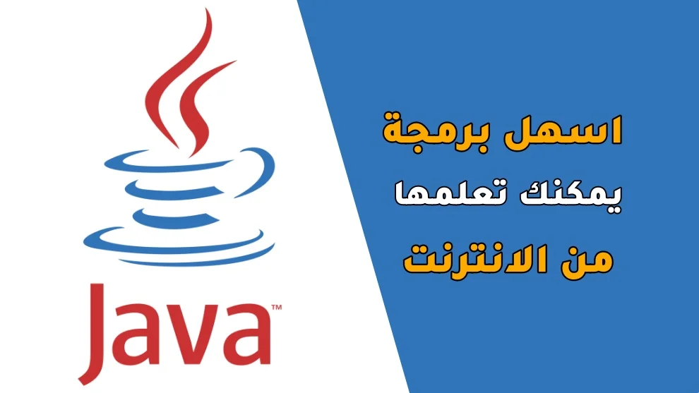 java الربح من البرمجة