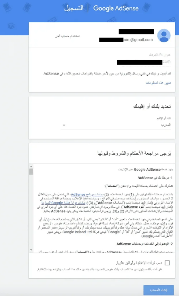 فتح حساب ادسنس جديد 1