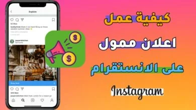 اعلان ممول على الانستقرام