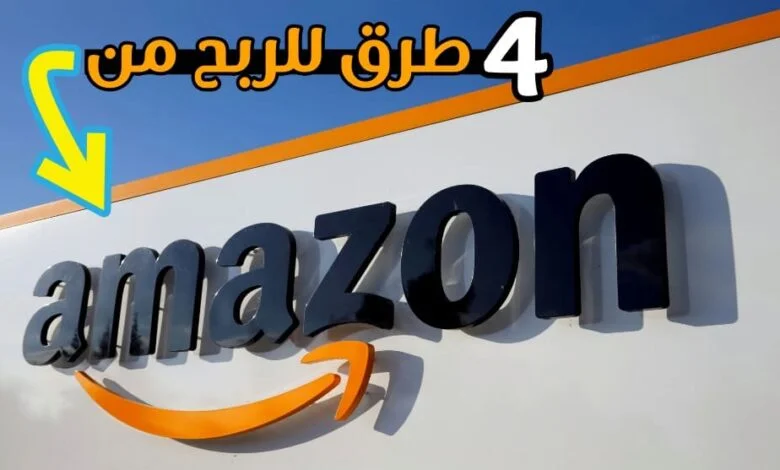 الربح من امازون