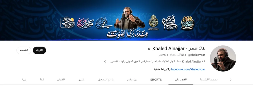 خالد النجار