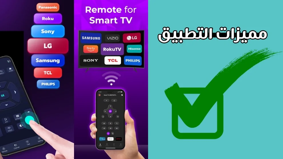مميزات ريموت كنترول