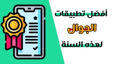 تطبيقات الجوال