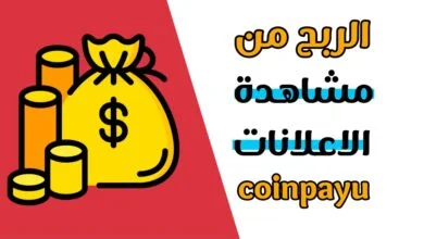 موقع coinpayu