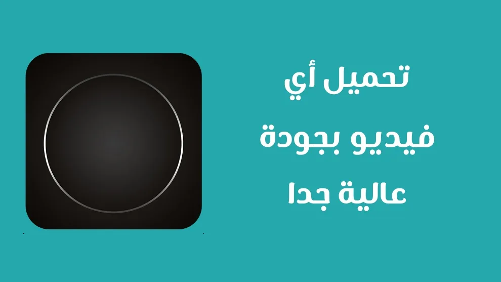 تحميل فيديو