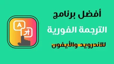 الترجمة الفورية