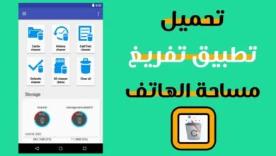 إخلاء مساحة الهاتف