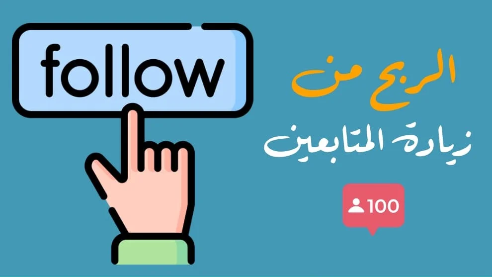 كيفية الربح من التسويق الرقمي
