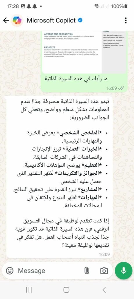 الذكاء الاصطناعي الواتساب