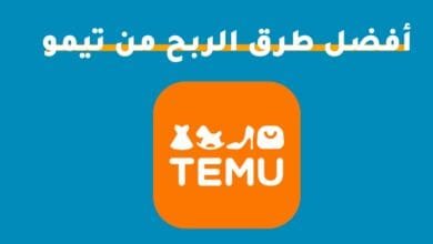 تيمو temu