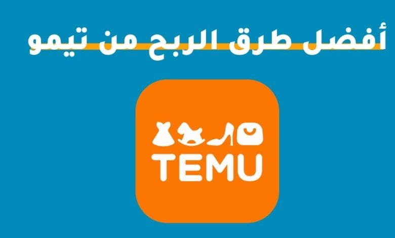 تيمو temu