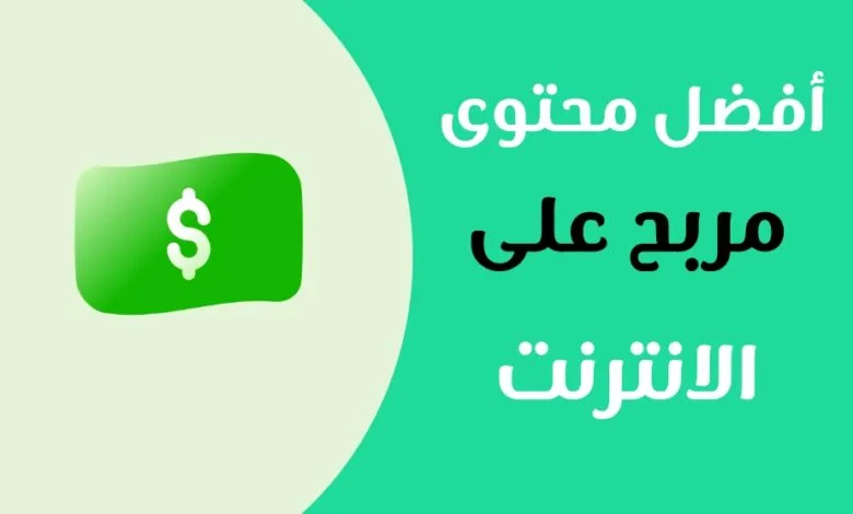 محتوى مربح