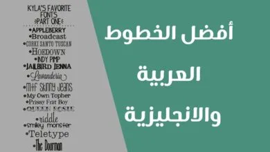 تحميل خطوط عربية
