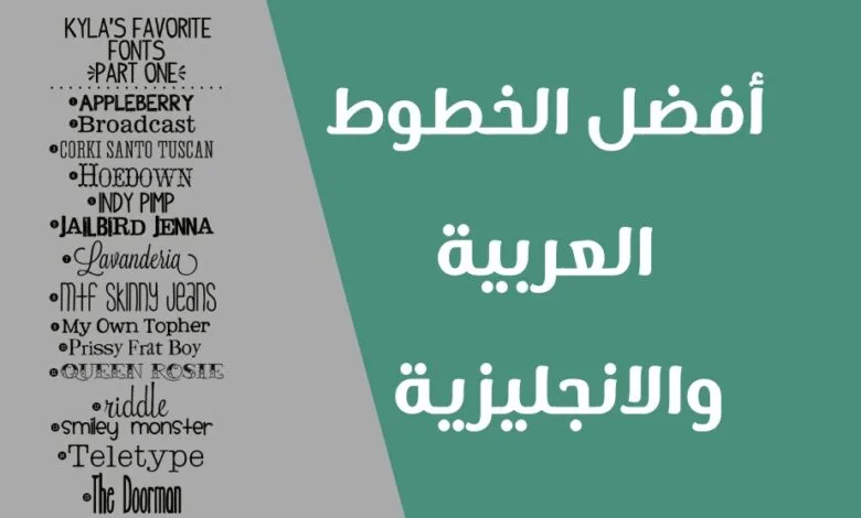تحميل خطوط عربية