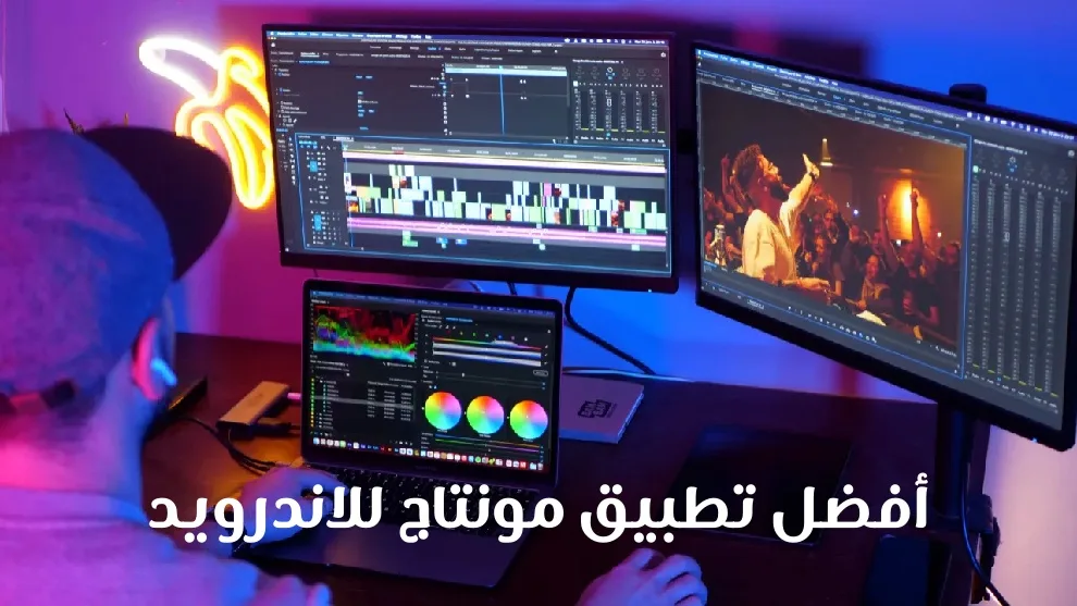 تطبيق مونتاج للاندرويد 1