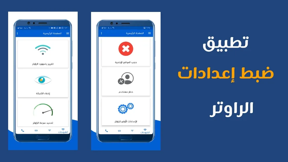 إعدادات الراوتر