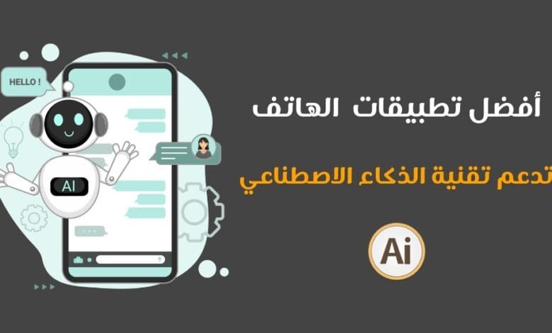 افضل تطبيقات الهاتف