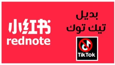 تطبيق rednote