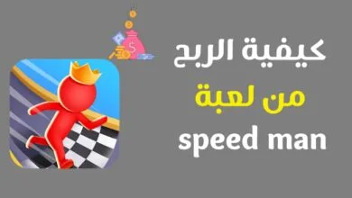 تنزيل لعبة speed man