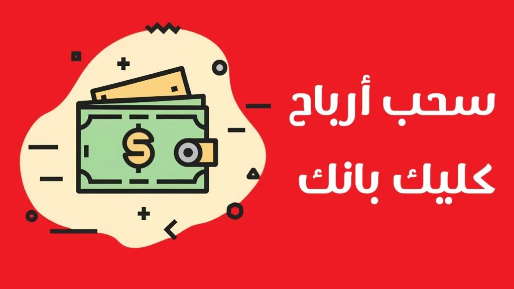 كليك بانك clickbank