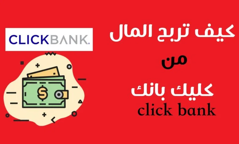 كليك بانك