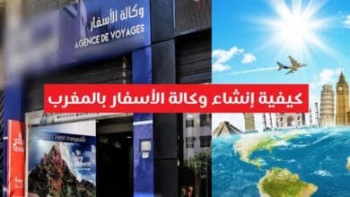 وكالة الأسفار بالمغرب