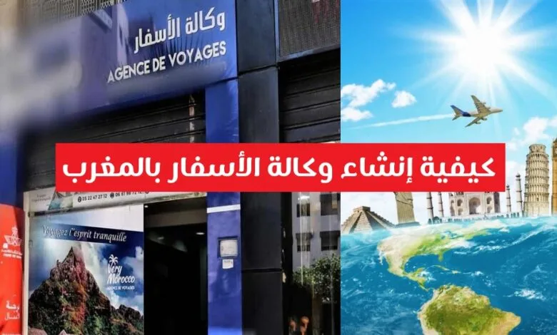 وكالة الأسفار بالمغرب