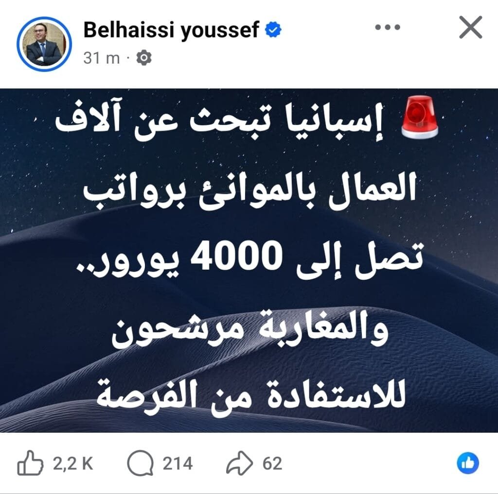 خبر طلب اسبانيا لعمال كثر