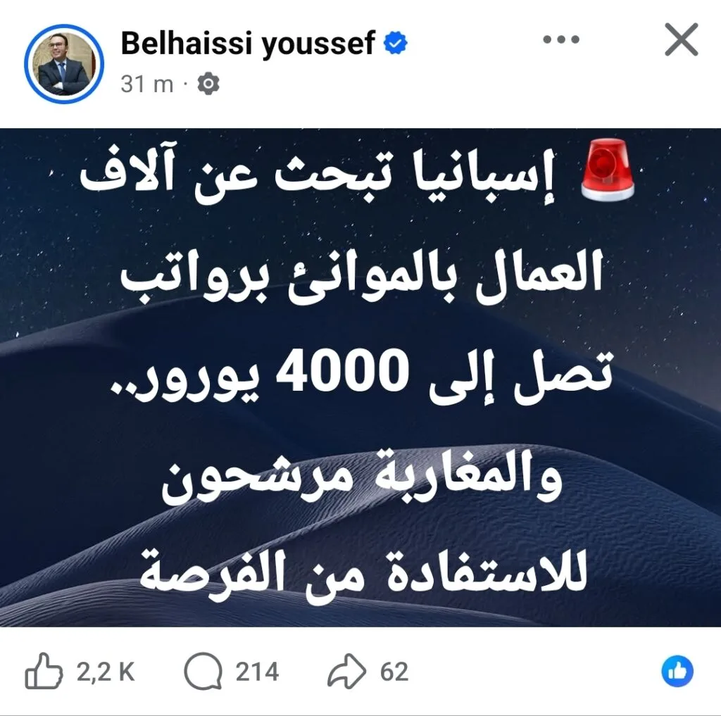 خبر طلب اسبانيا لعمال كثر