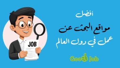 مواقع البحث عن العمل في اسبانيا