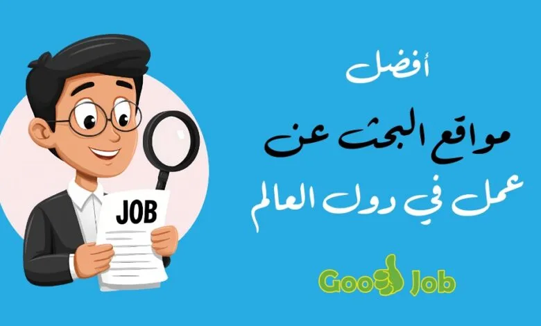 مواقع البحث عن العمل في اسبانيا