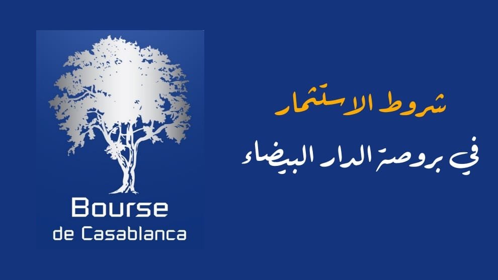 بورصة الدار البيضاء