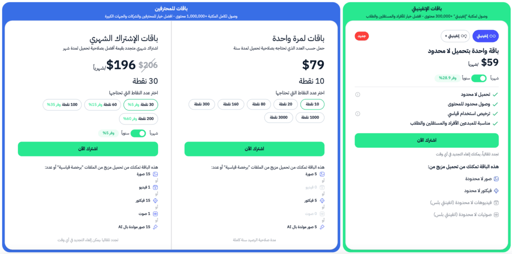 الاشتراك في عربستوك