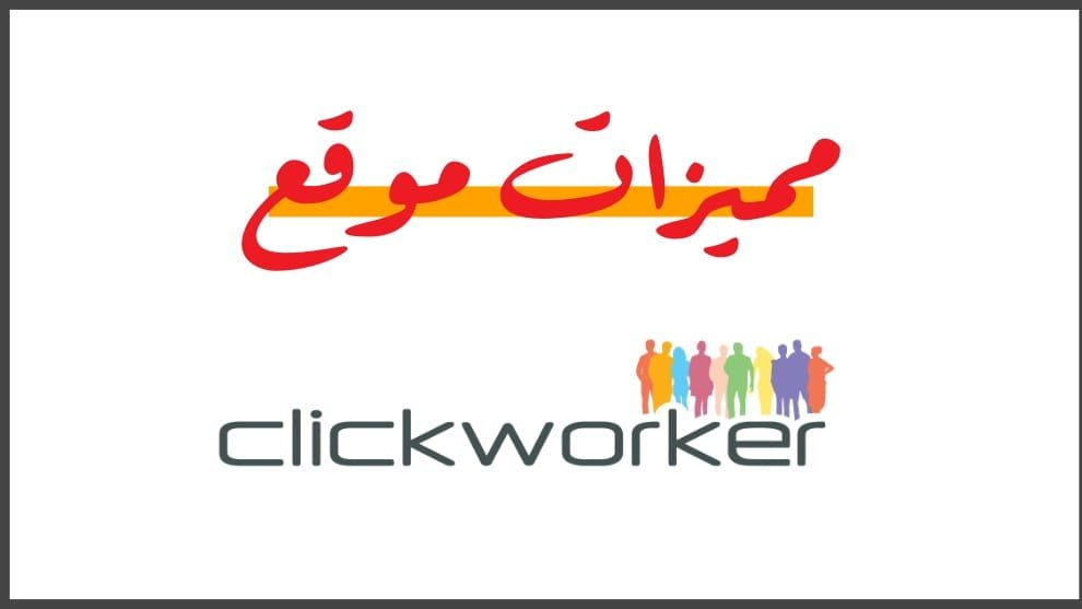 موقع clickworker