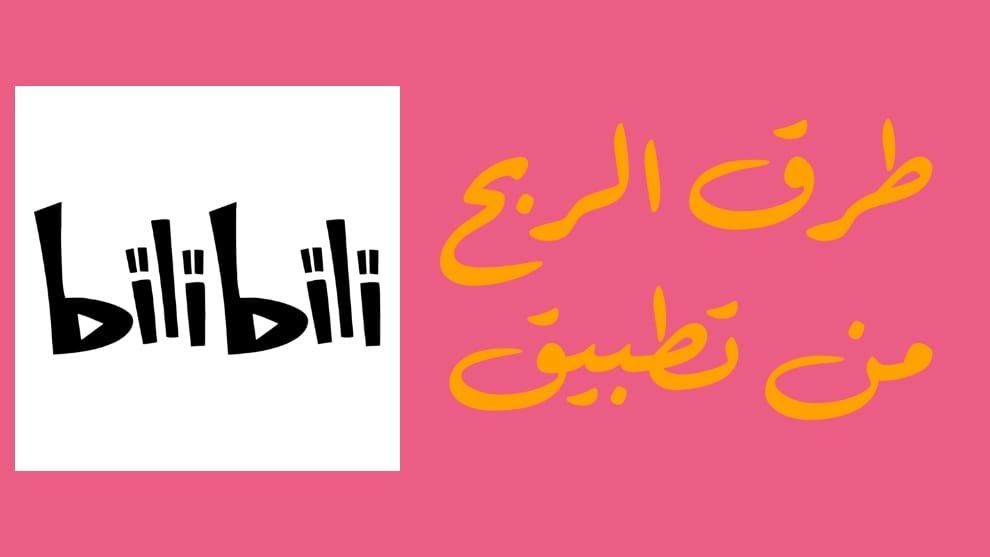 تطبيق bilibili